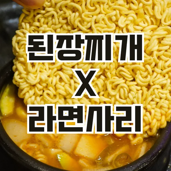 부뚜막 신림본점 사진 2