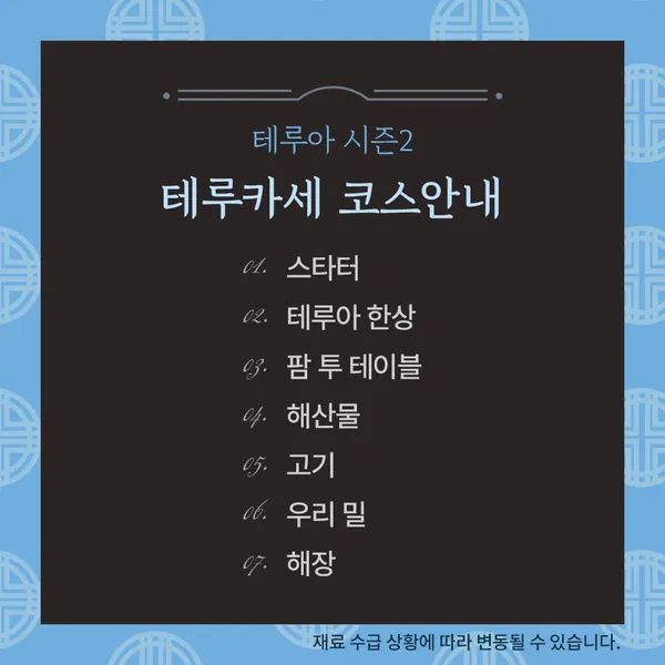 테루아 사진 2