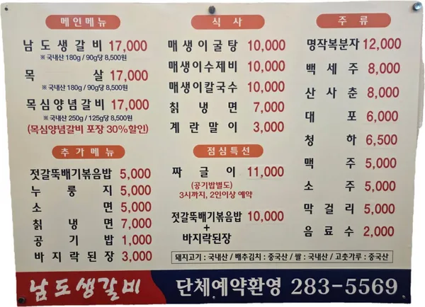 남도생갈비 사진 3