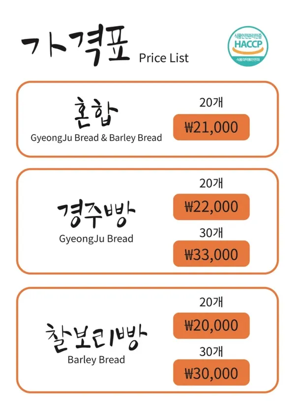 천마경주빵찰보리빵 사진 2