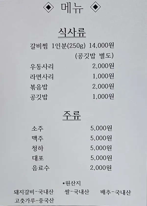 재건갈비 사진 2