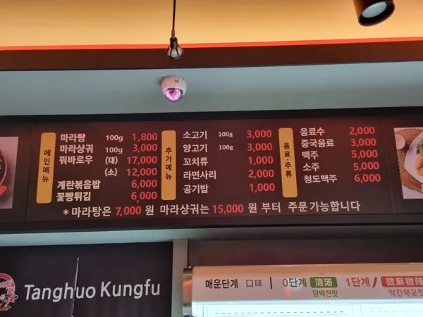 탕화쿵푸마라탕 충장점 사진 3