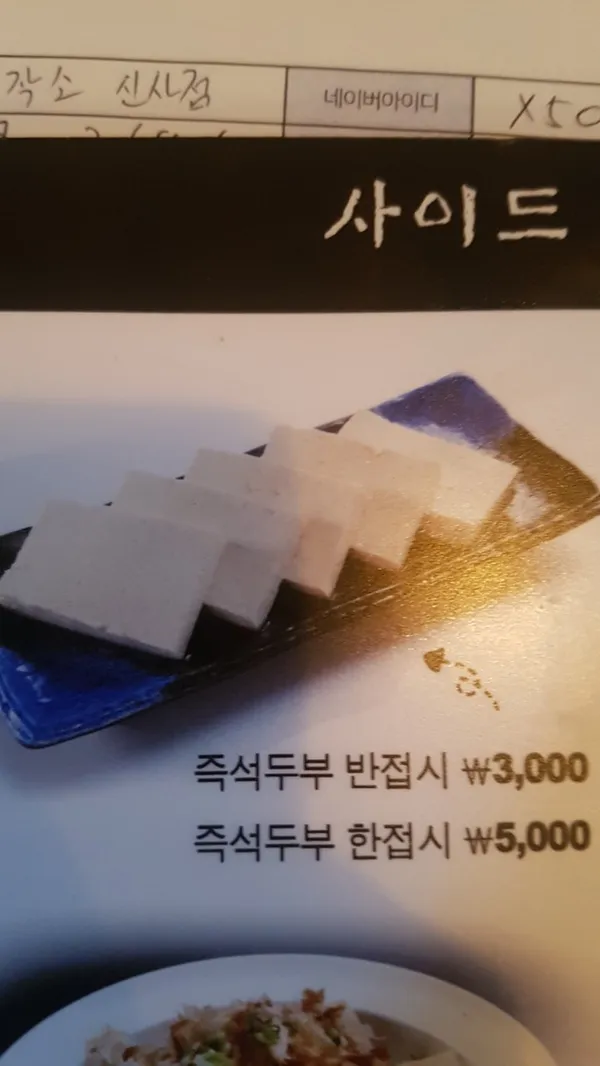 두부공작소 사당점 사진 2