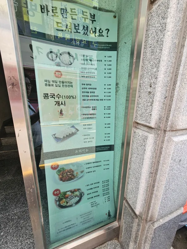 두부공작소 사당점 사진 3