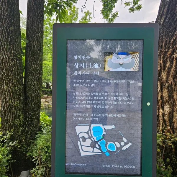 황지연못 사진 2