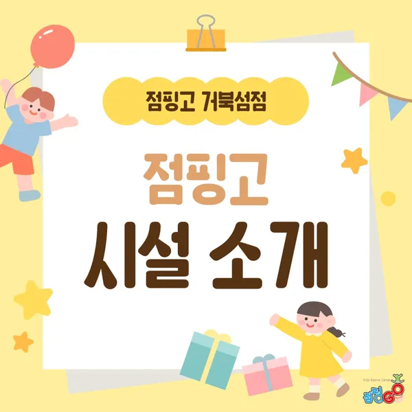 점핑고 거북섬점 사진 3