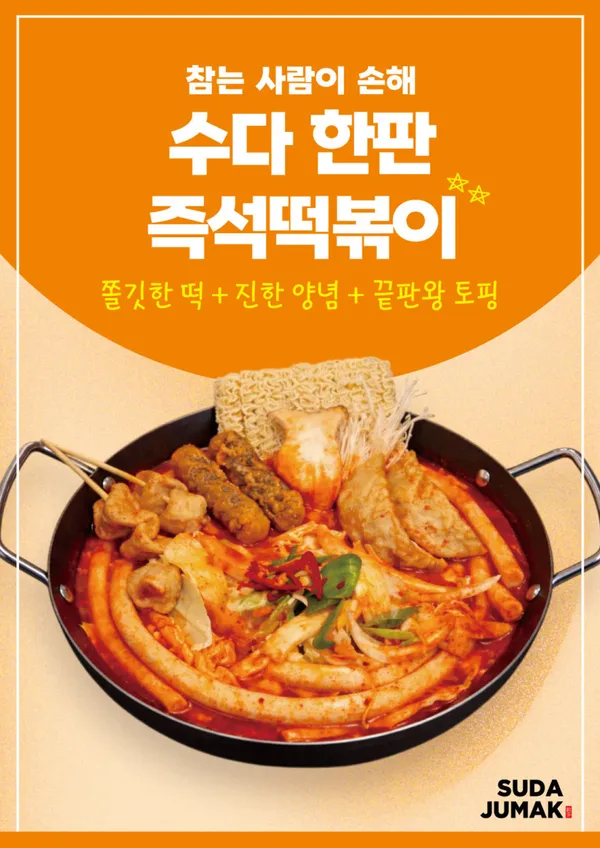 수다주막 철산점 사진 2