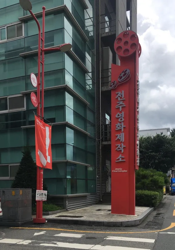 전주영화제작소 사진 2