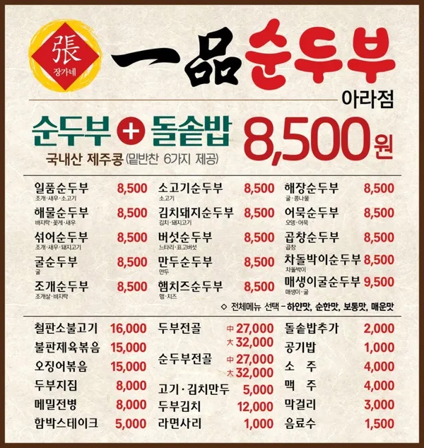 일품순두부 아라점 사진 3