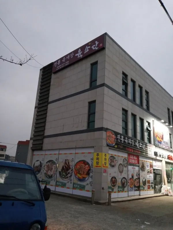 육소단 사진 3