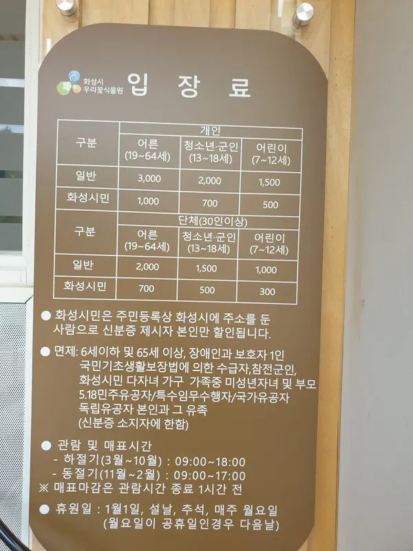 화성시 우리꽃 식물원 사진 2