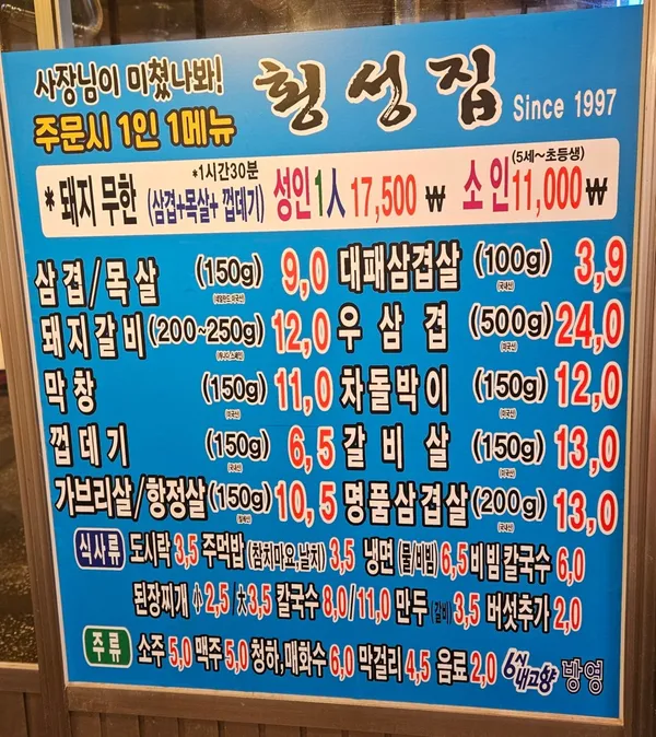 횡성집 사진 2