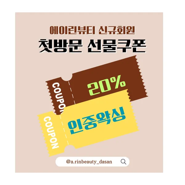 에이린뷰티 다산역점 사진 2