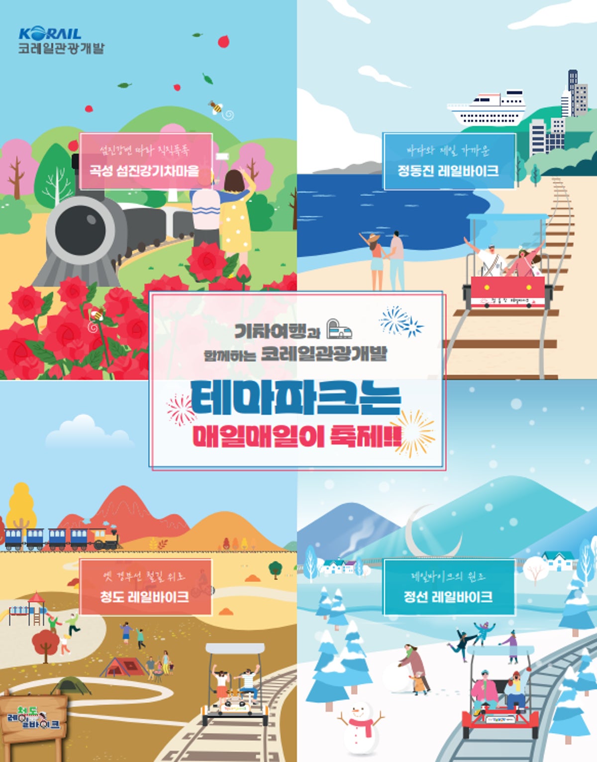 정선레일바이크 사진 3