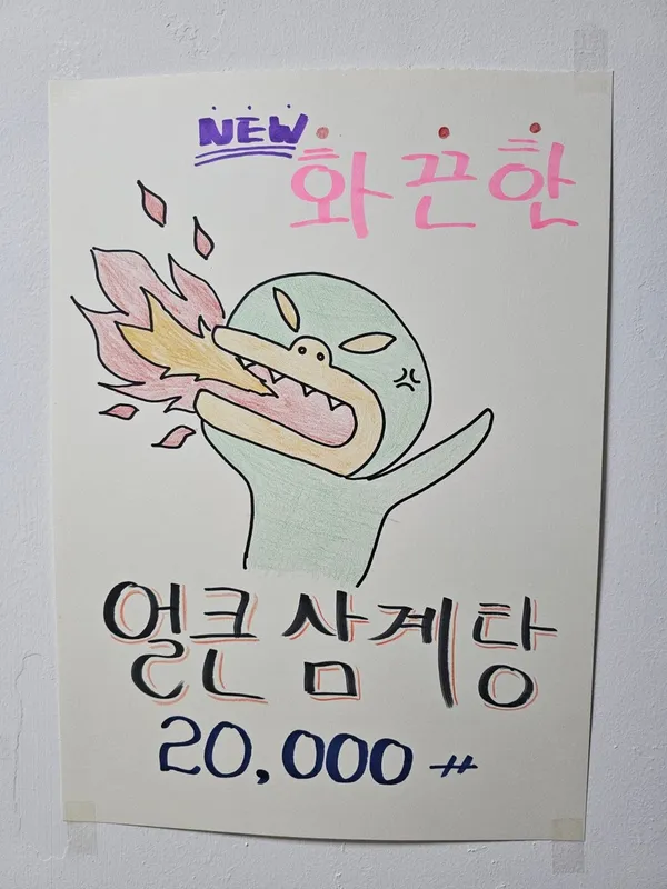 장군한방삼계탕 사진 2
