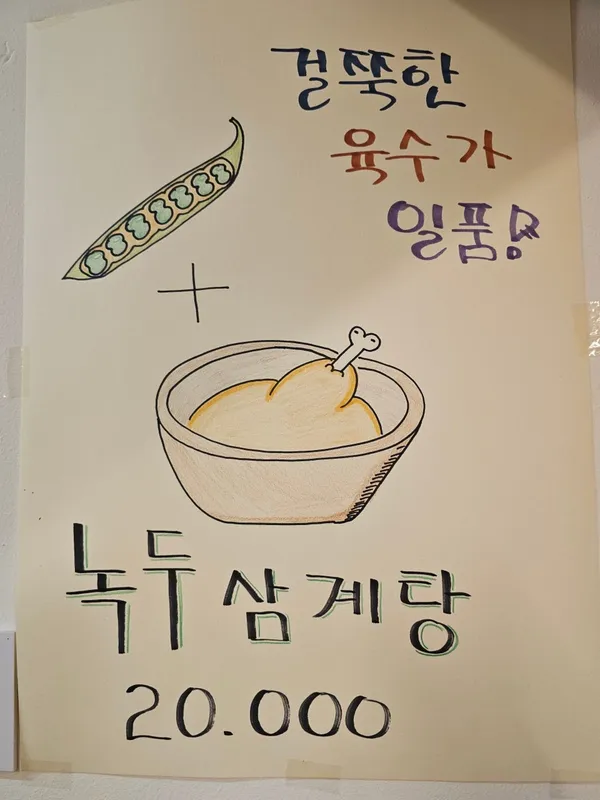 장군한방삼계탕 사진 3