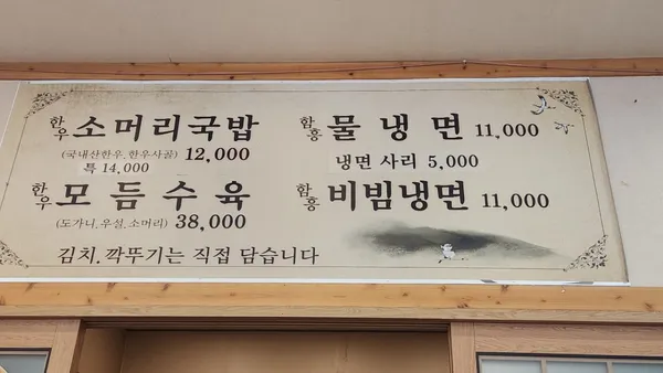 이원호소머리국밥 사진 3