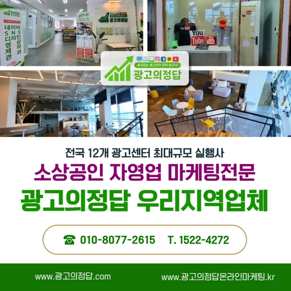 광고의정답 순천지사 사진 2