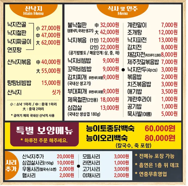 무교동낙지 사진 3