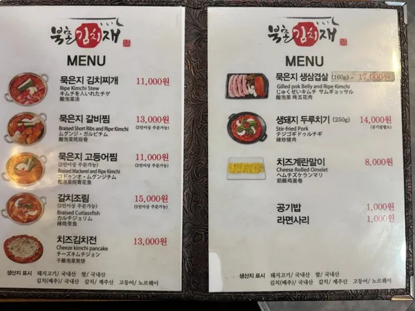 북촌김치재 사진 2