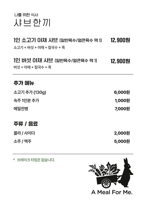 샤브한끼 사진 2