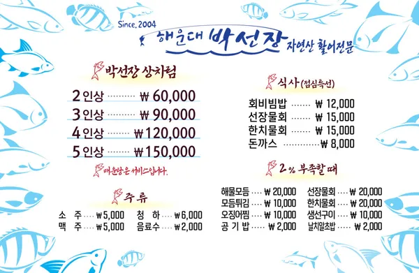 해운대박선장 사진 2