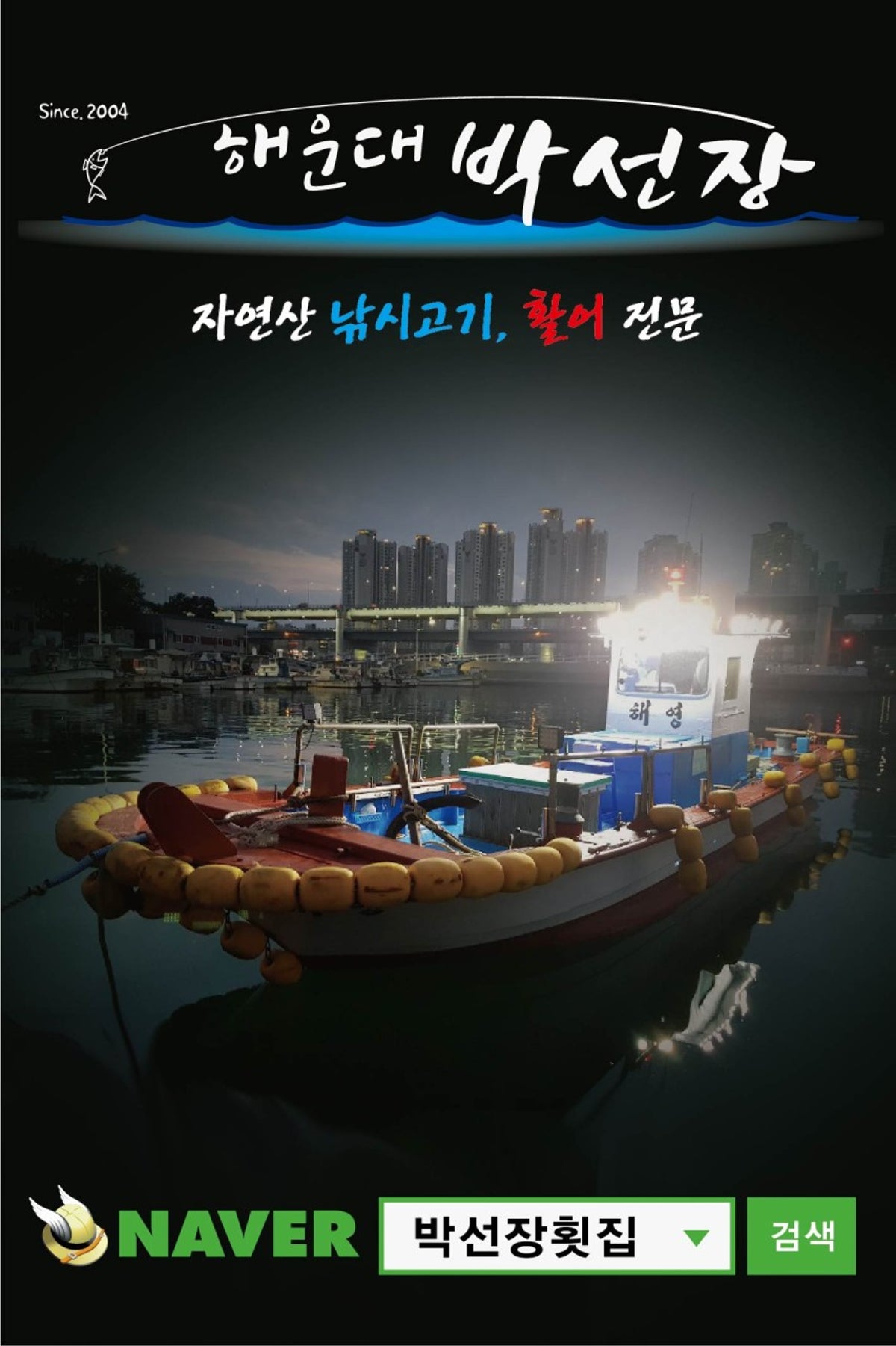 해운대박선장 사진 3