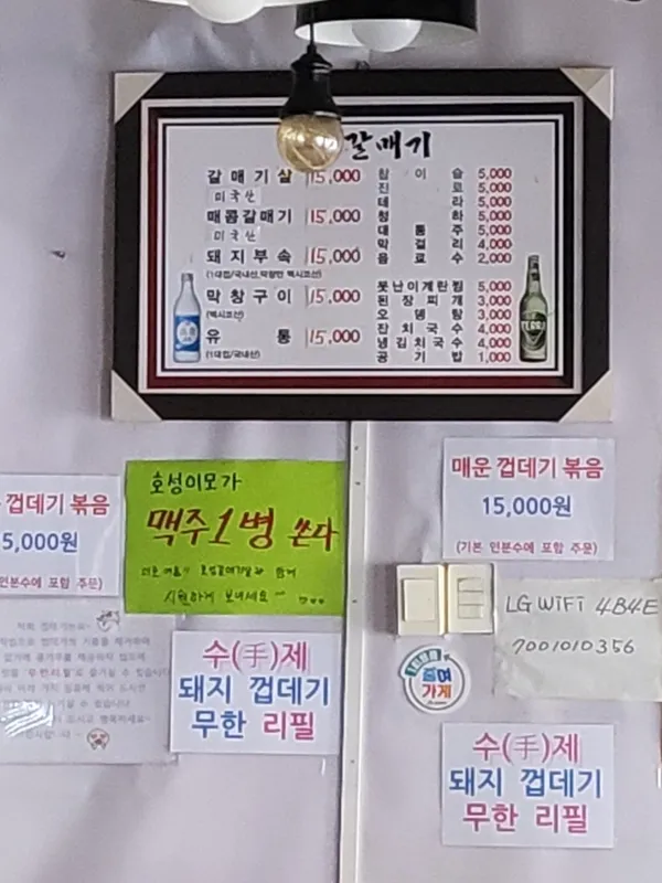 호성 갈매기살 돼지부속 전문 사진 2