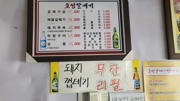 호성 갈매기살 돼지부속 전문 사진 3