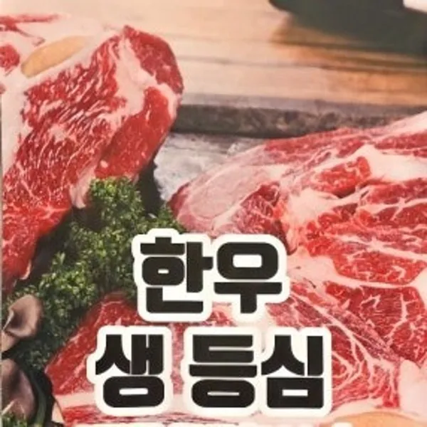 무고레 한우 사진 2