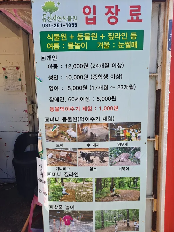 동천자연식물원 사진 3