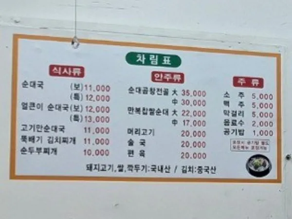 목동만복순대국 홍대직영점 사진 3