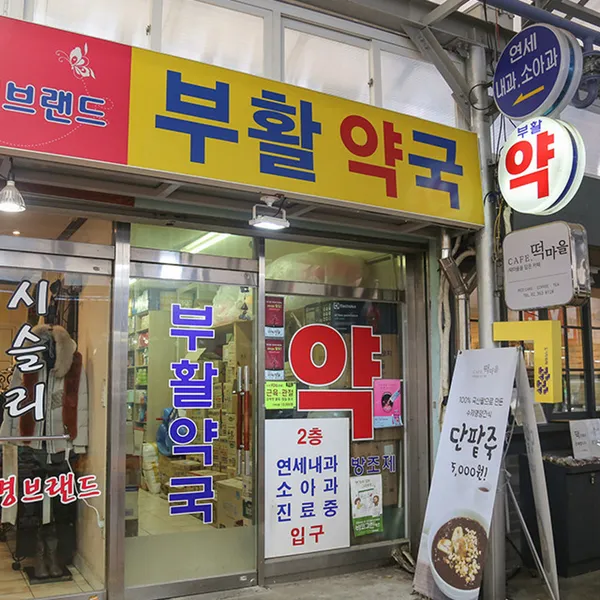 독립문영천시장 사진 3