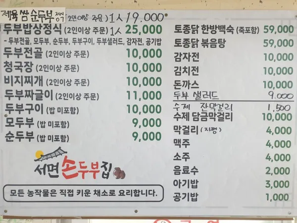 서면손두부집 사진 2