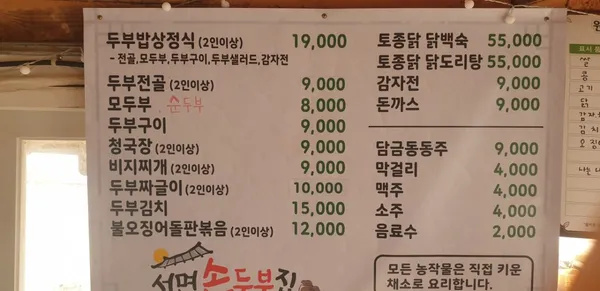 서면손두부집 사진 3