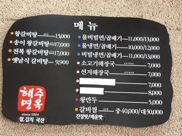 해주면옥 사진 3