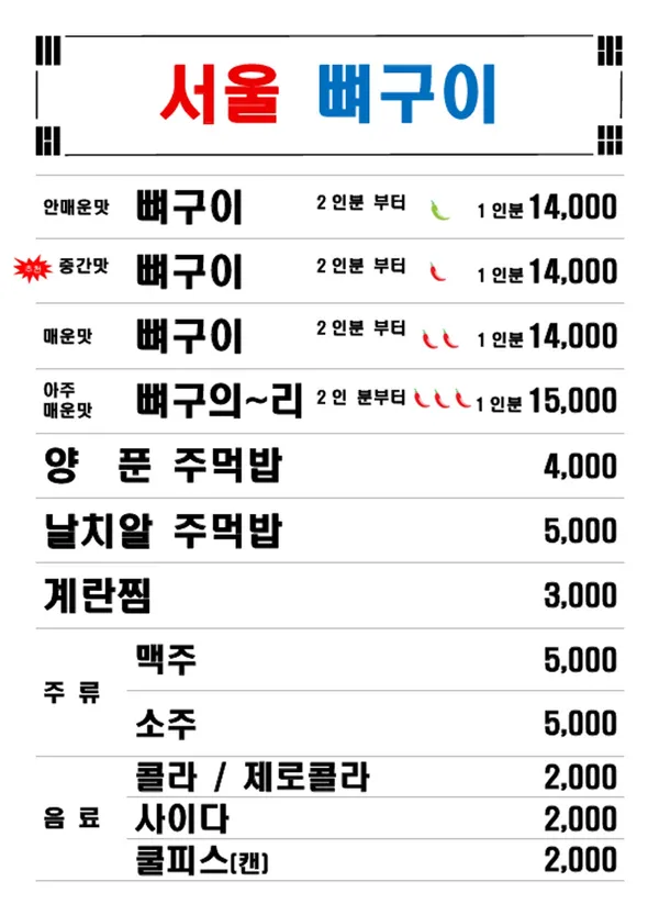 서울뼈구이 본점 사진 3