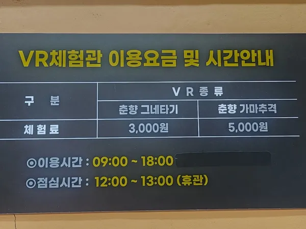 춘향VR체험관 사진 2