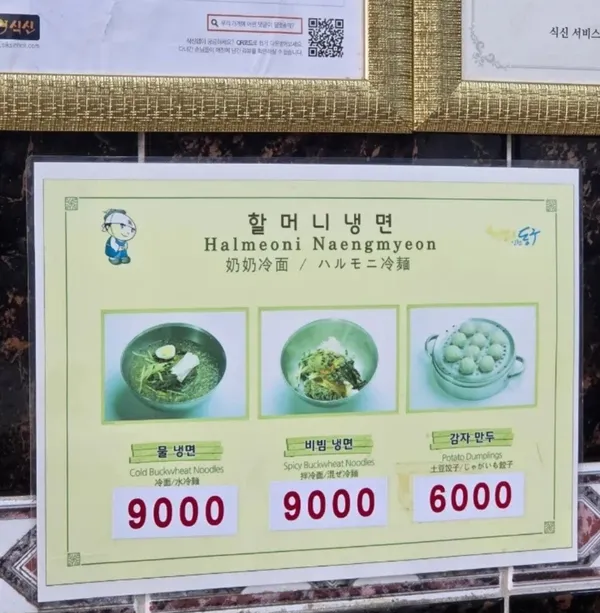 원조할머니냉면 사진 3