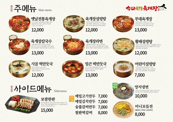 수라전통육개장 본점 사진 3