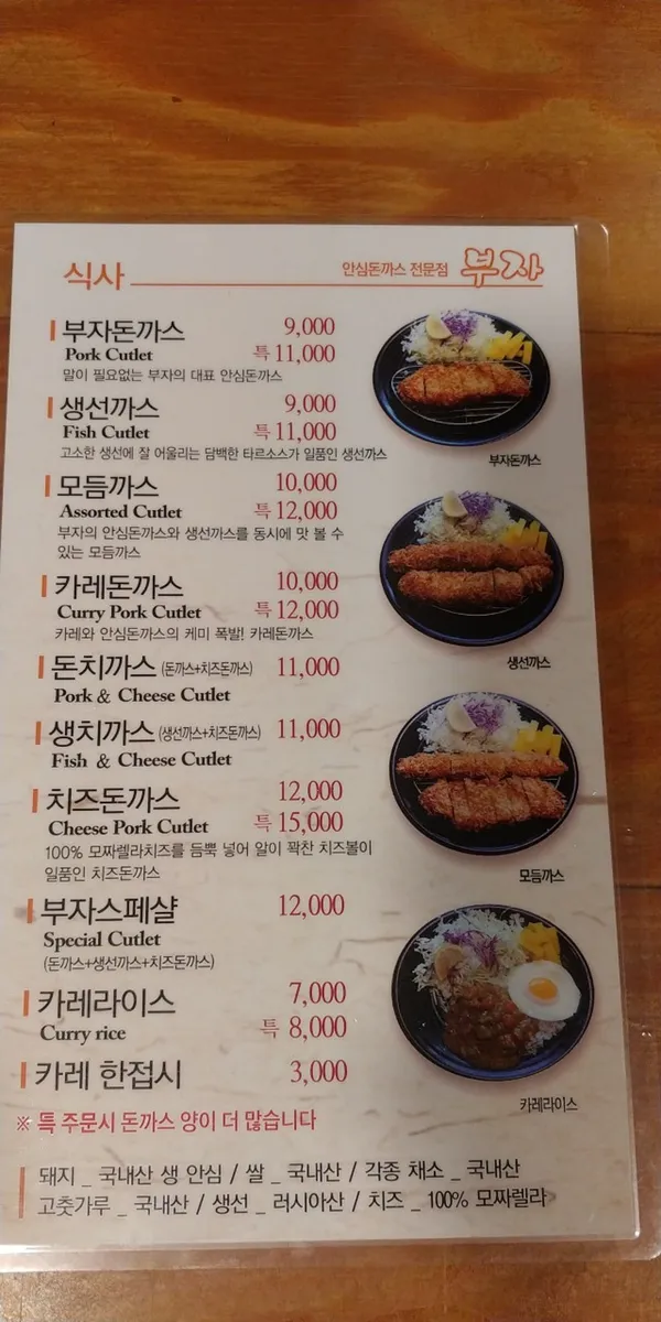 부자돈까스 사진 3