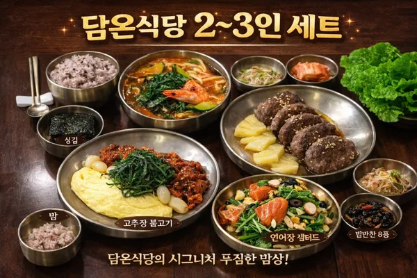 담온식당 사진 2