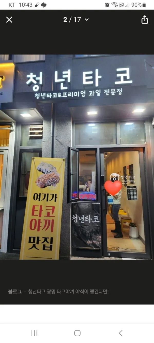 청년타코 사진 2