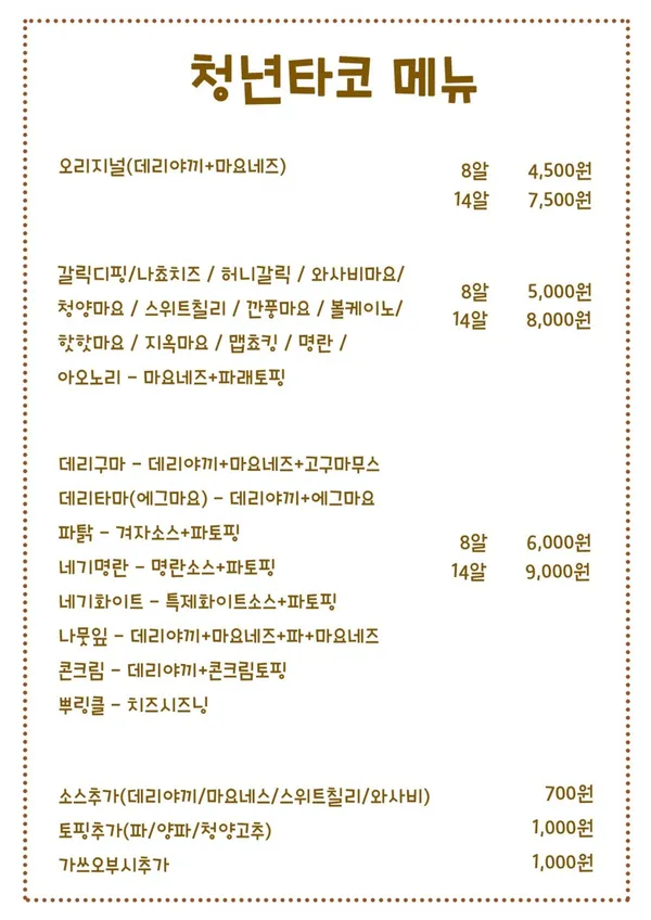 청년타코 사진 3