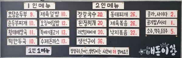 해돋이식당 사진 2