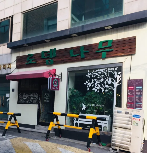 로뎀나무