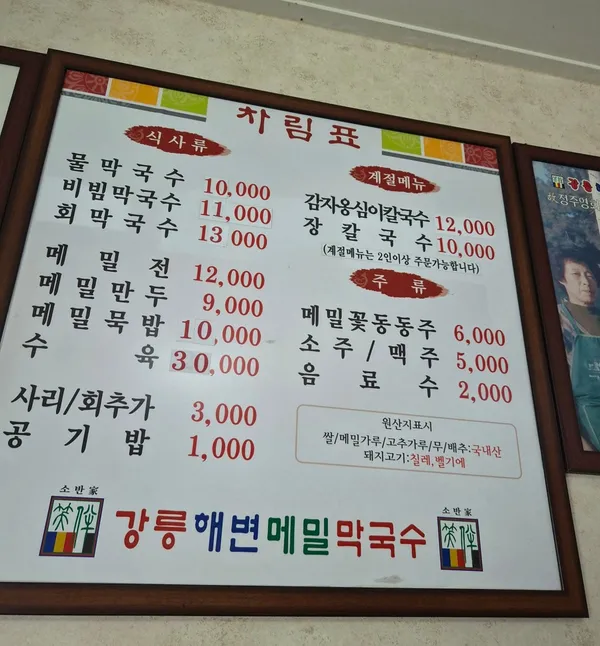 강릉해변메밀막국수 시흥광석점 사진 3