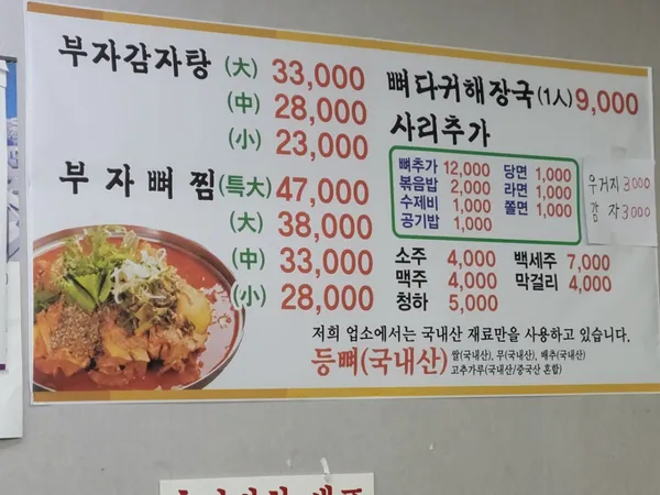 부자감자탕 사진 3