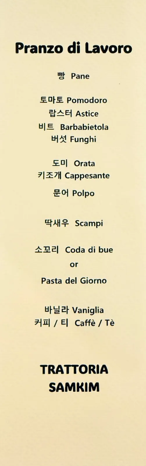 뜨라또리아 샘킴 사진 2