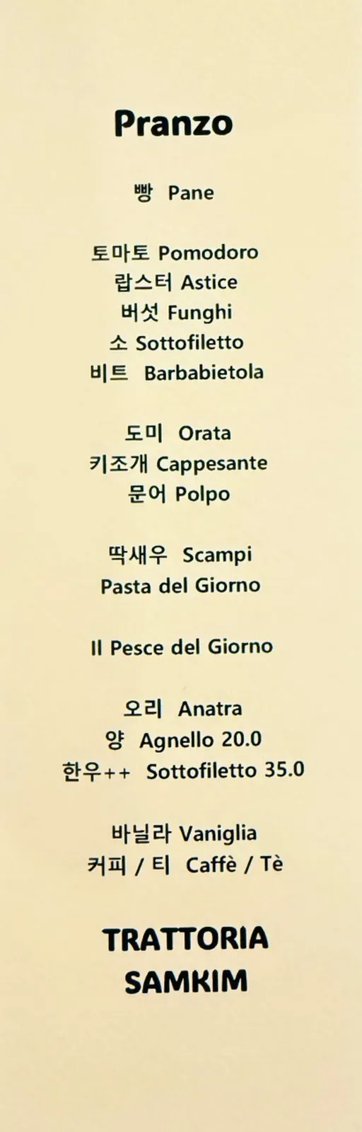 뜨라또리아 샘킴 사진 3
